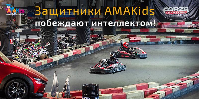 Ученики AMAKids побеждают интеллектом